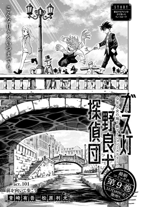 本日はヤンジャン発売日
ガス灯野良犬探偵団101話が休載明けで掲載されてます。
サブタイトルが胸熱です🥺
衝撃の前話から果たしてメンバーの反応や如何に…
宜しくお願いしますします🙇 