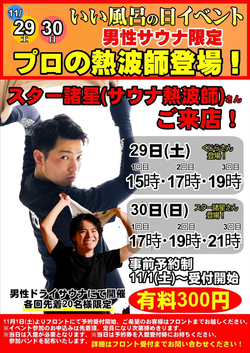 kujira_neppashi's tweet image. 今月末は初めましての
極楽湯 上尾店様！
よろしくお願いいたします！！

29日くじら
30日スターさん⭐️