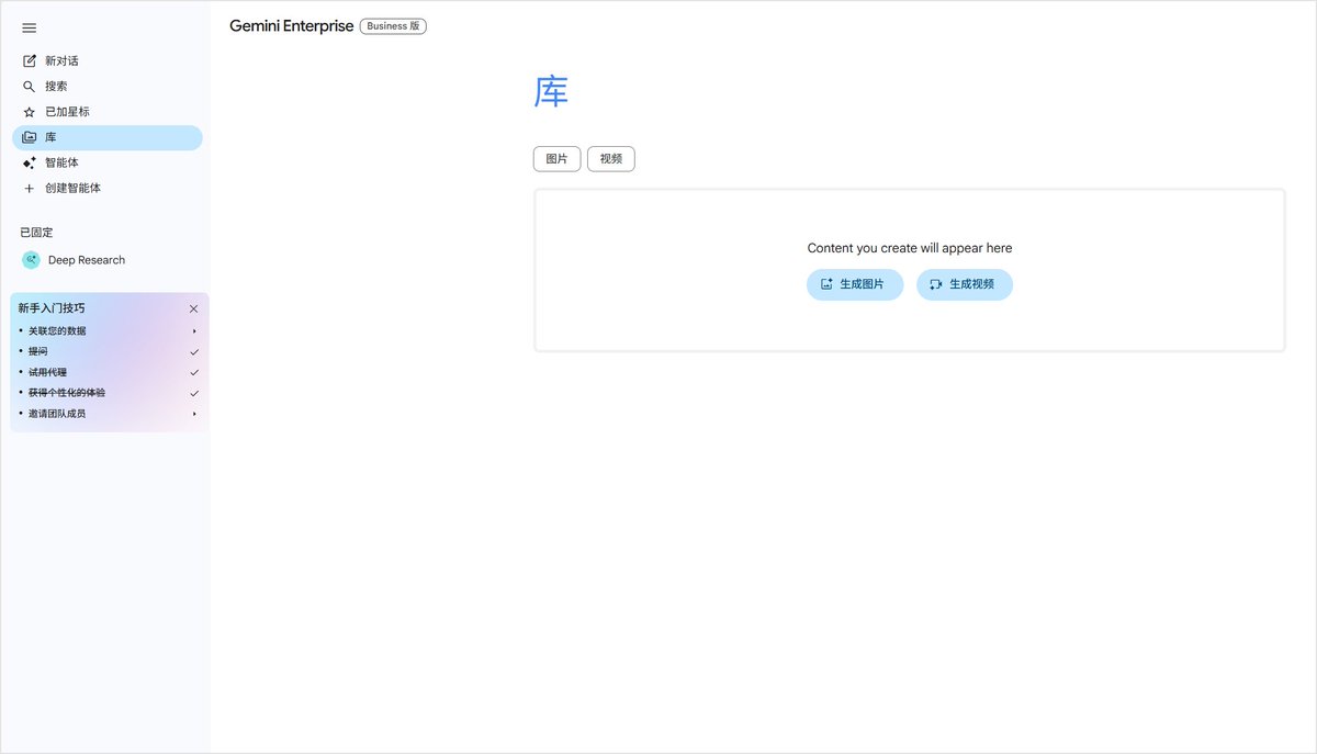Google 推出 Gemini Enterprise，无需绑卡即可免费试用一个月（图一📷）
Gemini Enterprise 是面向企业或团队提供的 AI 平台，其实就是特别版的Gemini，可容纳 300人。在界面和交互上，没有沿 Gemini的界面和交互，而是全新的界面和交互，体验非常棒（图二📷），大概率