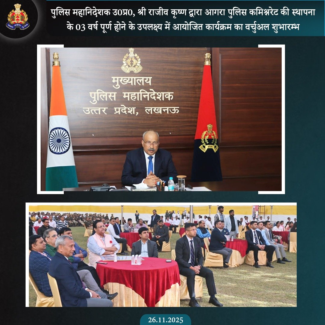 Uppolice's tweet image. आगरा कमिश्नरी व्यवस्था के तीन वर्ष — तेज़ निर्णय, त्वरित न्याय और जन-केंद्रित पुलिसिंग की मज़बूत पहचान

पुलिस महानिदेशक उ0प्र0, श्री राजीव कृष्ण द्वाराआगरा पुलिस कमिश्नरेट की स्थापना के 03 वर्ष पूर्ण होने के उपलक्ष्य में आयोजित कार्यक्रम का वर्चुअल शुभारम्भ किया गया।

पुलिस…