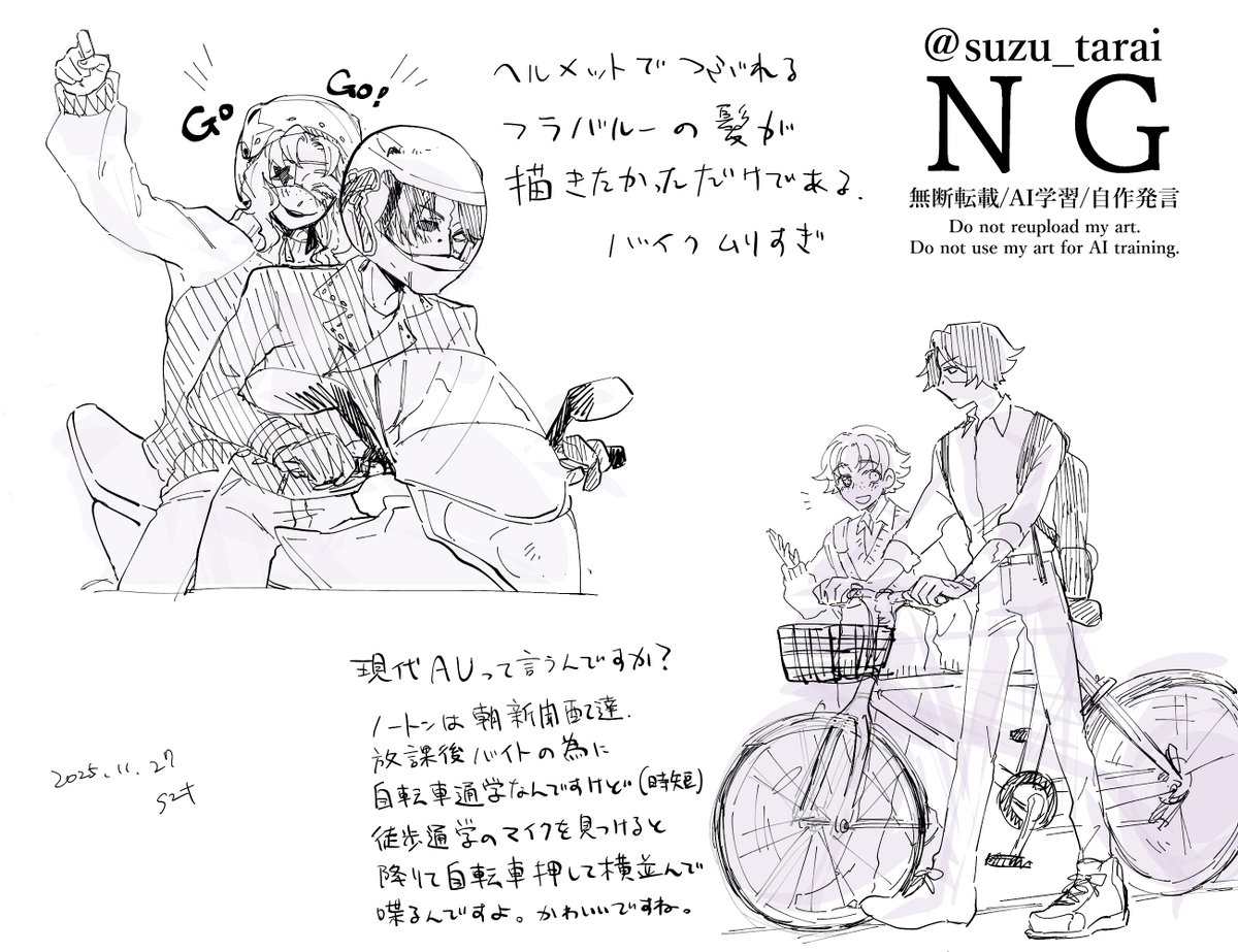 現パロ（？）
フルフラと探曲
#nortmike