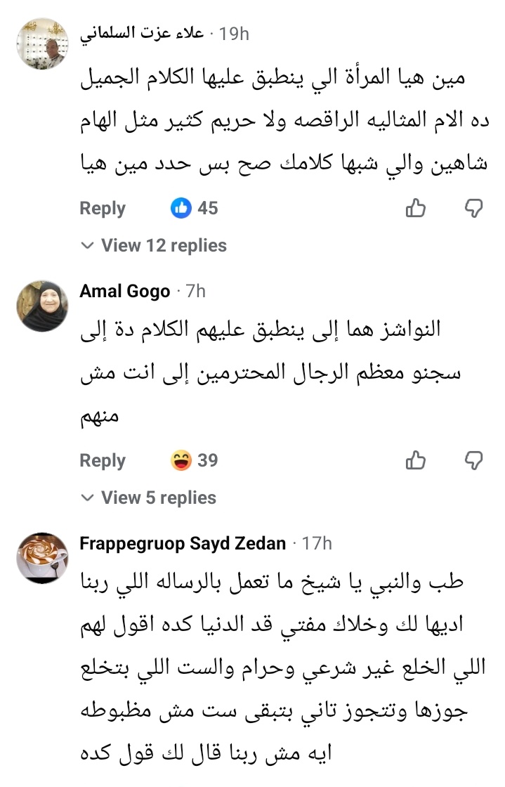 RomanaRony1's tweet photo. دا تصريح نزل عادى جدا ميدايقش اى حد عنده ذرة آدمية ، دى عينة من الردود اللى للاسف بتمثل تقريبا ٨٠ % تقريبا من الردود اللى اتكتبت رد على التصريح ده ، الستات فى خطر حقيقى مش مجازا وسط هذا الكم من الشحن والاستعداء https://t.co/VJXH0c1thm