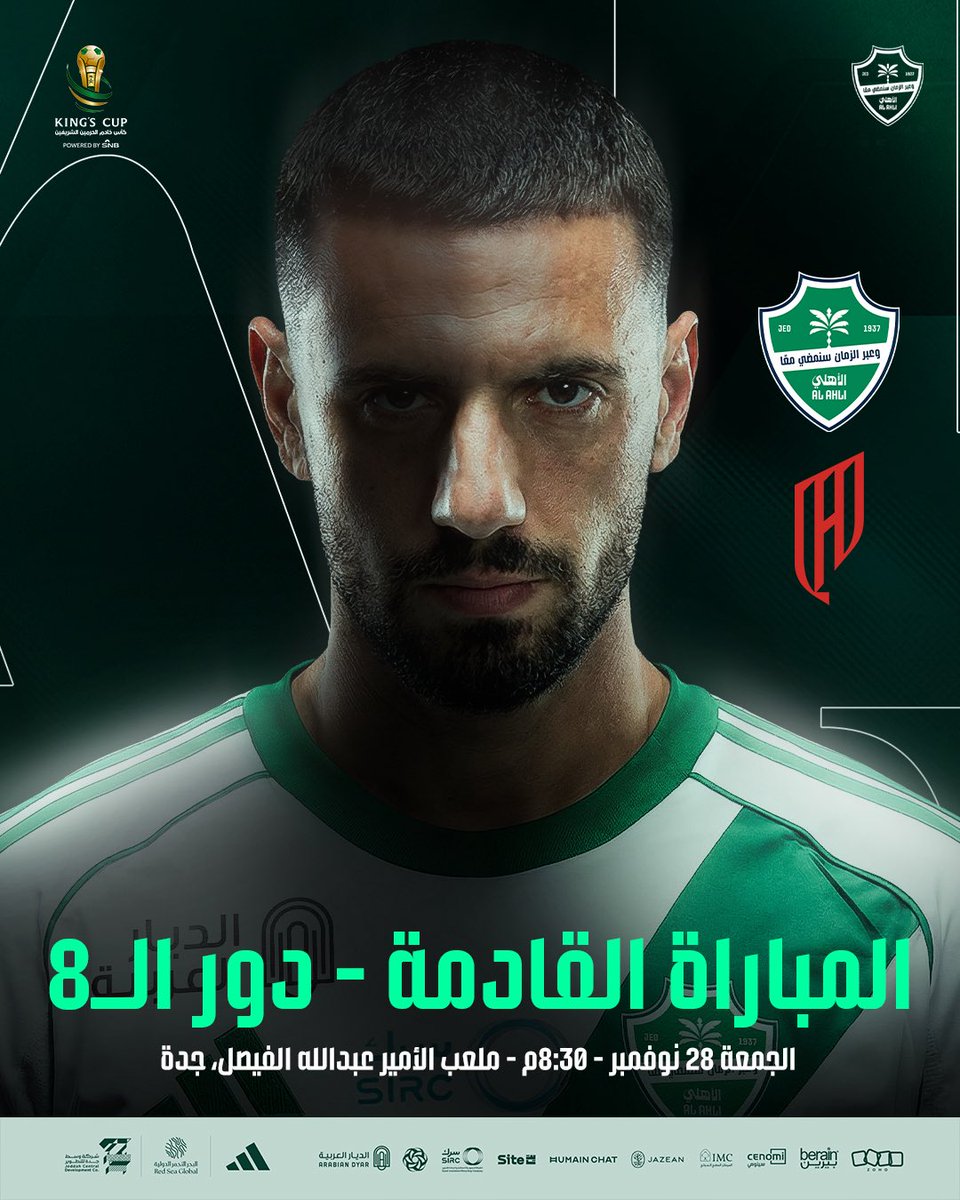 في #أغلى_الكؤوس.. نلتقي بالقادسية 🏆🔜