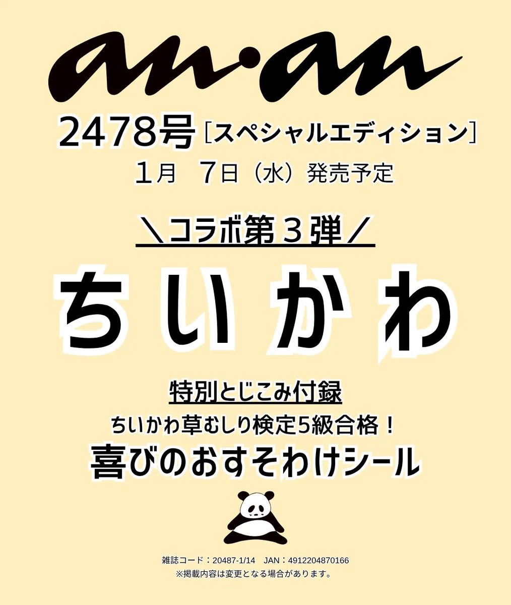雑誌『anan（アンアン）』公式 on X: 