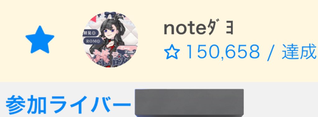 Pineapple__88's tweet image. 夜枠ありがとうございました~！

プチギフはなんぼあってもええですからね！
ﾍﾞﾛﾍﾞﾛﾍﾞﾛ！

そして皆様のおかげで150000個のスター達成しました！ありがとうございます🙇‍♀️

#配信しろnote 
#早く退勤しろnote