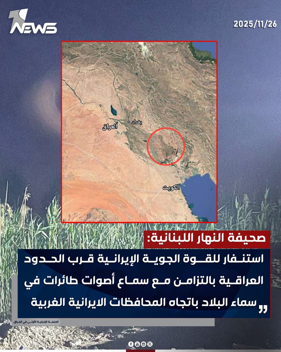 صحيفة النهار اللبنانية: استنفار للقوة الجوية الإيرانية قرب الحدود العراقية بالتزامن مع سماع أصوات طائرات في سماء البلاد باتجاه المحافظات الايرانية الغربية