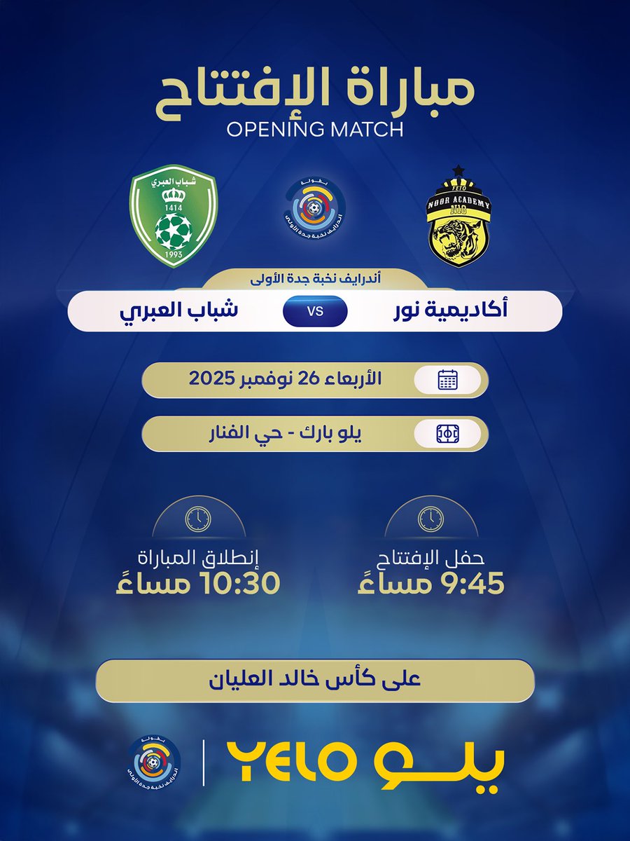 o15_academy's tweet image. افتتاحية بطولة نخبة جدة على كأس خالد العليان 🏆

أكاديمية نور VS شباب العبري 🔥

تقام المباراة على يلو بارك 🏟️

#o15academy