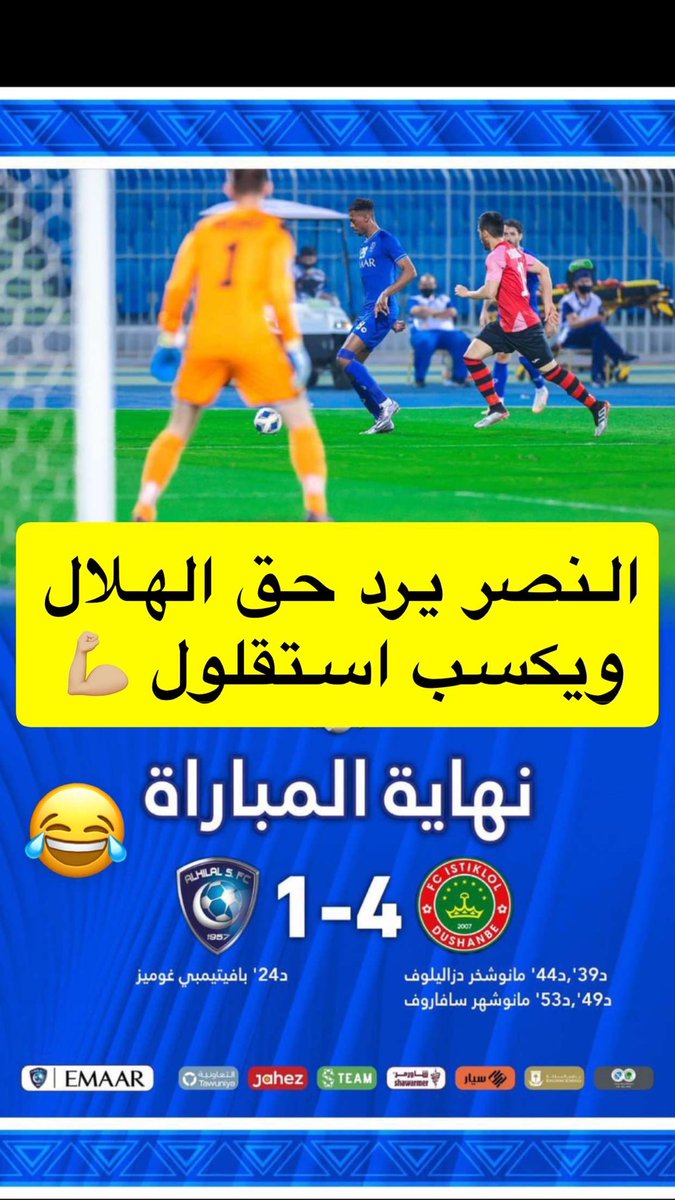 #النصر #الهلال #الشباب #الاتحاد #الاهلي  #النصر_الاتحاد #الهلال_الشباب 

مايرد حقك الا النصر  ي صغير 

😂😂💛