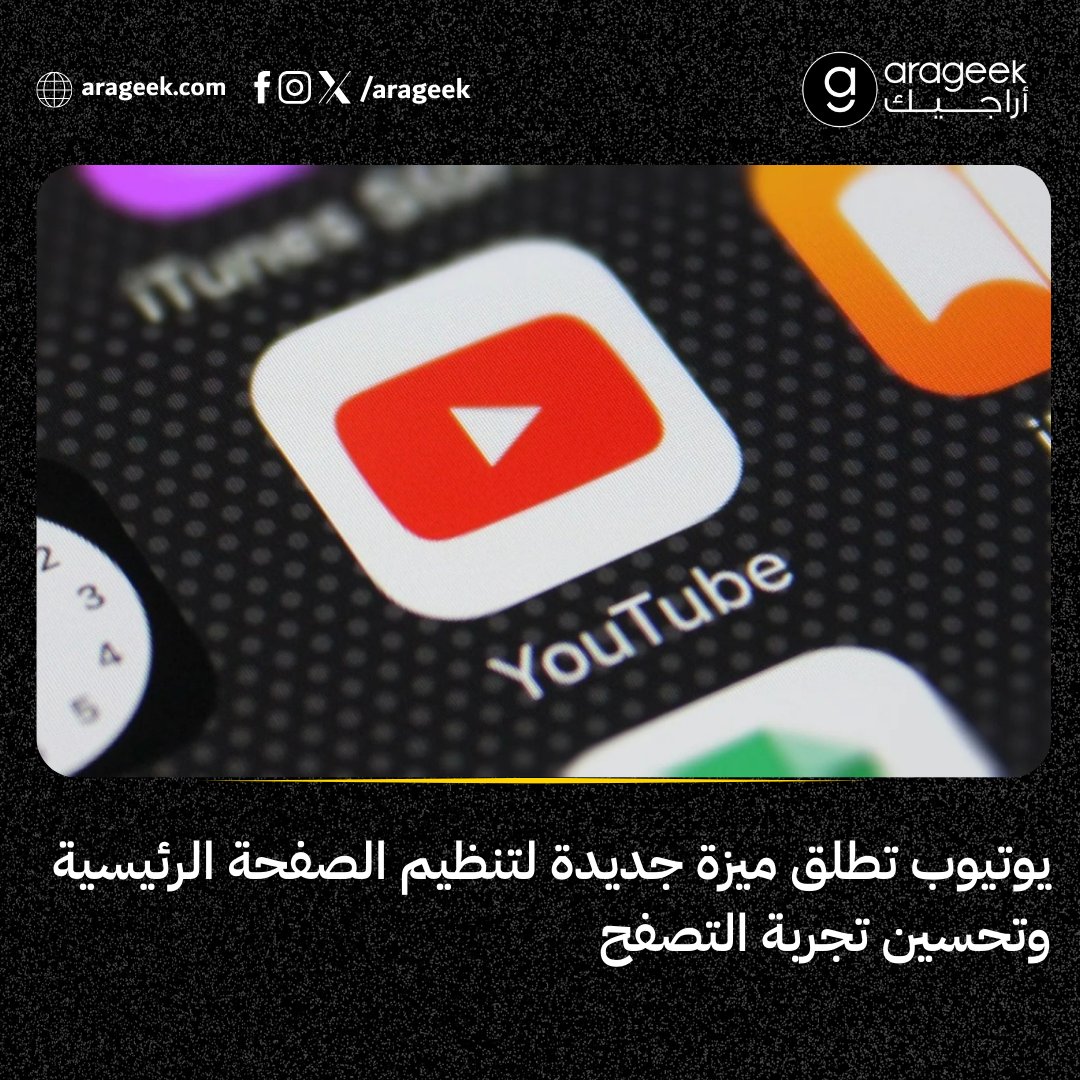 يوتيوب يختبر ميزة الخلاصتك المخصصة التي تتيح لك كتابة اهتماماتك لبناء تجربة مشاهدة أقرب لما تريد، بدل انتظار خوارزمية تتخيل ما يعجبك.
📌 التفاصيل: rfr.bz/t0dcf84