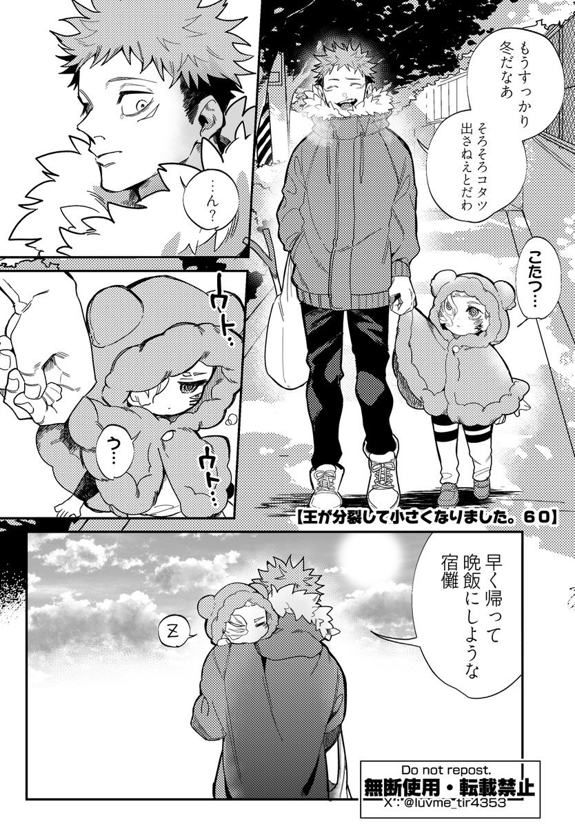 luvme_tir4353's tweet image. 【呪/宿虎】チビ宿60