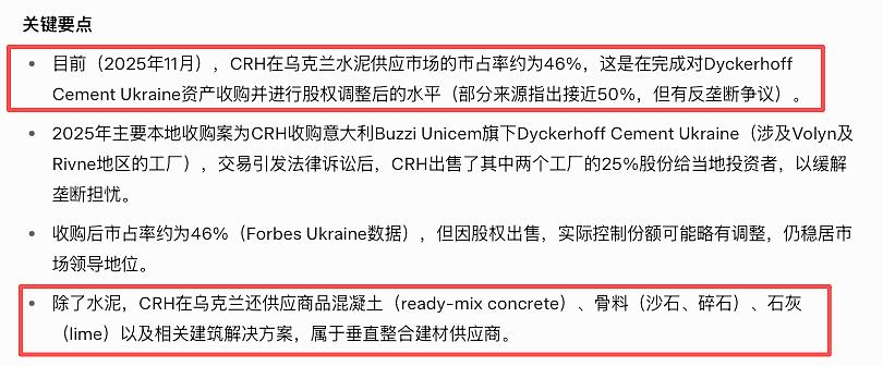 bianmofei's tweet image. $CRH （乌克兰重建概念股）CRH 在乌克兰水泥供应的基本面：1）完成当地水泥厂收购后，市占率约为46%，成为当地最大的水泥供应商；2）除了水泥，CRH在乌克兰还供应商品混凝土（ready-mix…