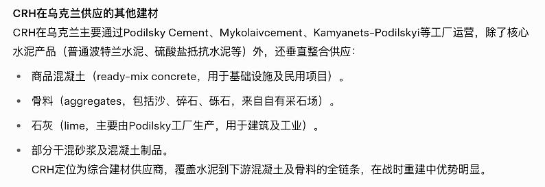 bianmofei's tweet image. $CRH （乌克兰重建概念股）CRH 在乌克兰水泥供应的基本面：1）完成当地水泥厂收购后，市占率约为46%，成为当地最大的水泥供应商；2）除了水泥，CRH在乌克兰还供应商品混凝土（ready-mix…