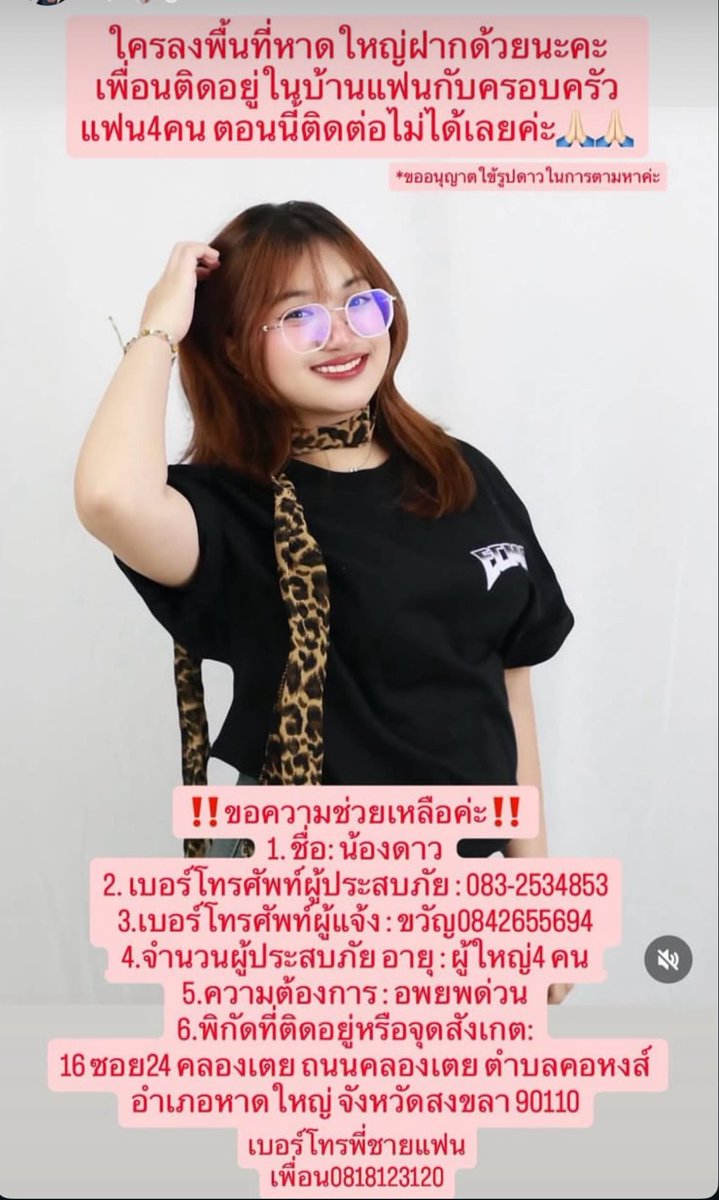 solivesir's tweet image. ⚠️รบกวนช่วยรีทวิตหน่อย⚠️

เพื่อนเราติดอยู่ที่เขตคลองเตย หาดใหญ่ ขาดการติดต่อทั้งเจ้าตัวและคนในบ้าน รบกวนพี่ๆเจ้าหน้าที่ช่วยเหลือหน่อยนะคะ 🥺🙏🏻

📍พิกัดและเบอร์โทรติดต่อในภาพ

#น้ำท่วมหาดใหญ่ #น้ำท่วมภาคใต้