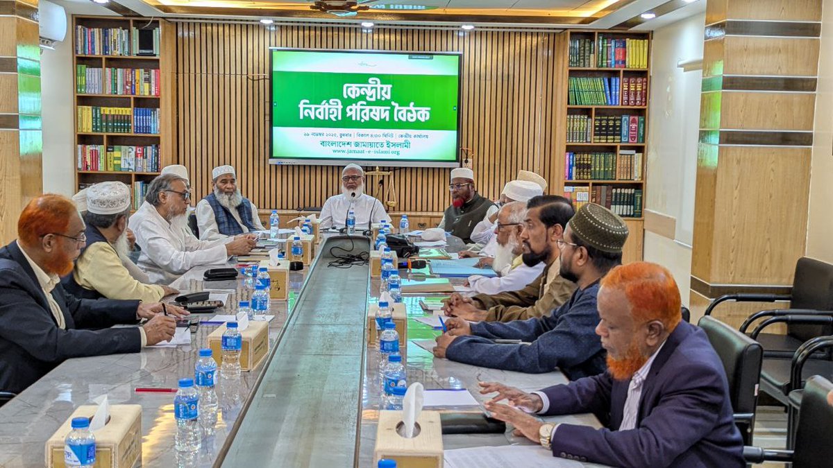 BJI_Official's tweet photo. Meeting of the Central Executive Council of Bangladesh Jamaat-e-Islami held 

Today, 26 November, the meeting of the Central Executive Council of Bangladesh Jamaat-e-Islami was held with its Ameer Dr. Shafiqur Rahman in the chair. The meeting, held at the central office on Wednesday at 4:30 PM, was attended by the Nayeb-e-Ameers, the Secretary General, the Assistant Secretary Generals, and the members of the Central Executive Council.

In the meeting, prayers were offered before the Almighty Allah seeking speedy recovery and complete healing of Bangladesh Jamaat-e-Islami’s Nayeb-e-Ameer and former MP Dr. Syed Abdullah Mohammad Taher, who has been hospitalized due to illness, and for BNP Chairperson and former Prime Minister Begum Khaleda Zia. At the same time, an appeal was made to the leaders and workers of the organization as well as to the people of the country to pray for their early recovery.

The meeting held detailed discussions on the necessity of conducting the upcoming national parliamentary elections in a free, fair, acceptable, and fear-free environment, as well as on the overall current political situation of the country.

In addition, a decision was taken to conduct a campaign to generate widespread public opinion in favor of a ‘Yes’ vote for the implementation of the July National Charter (Constitutional Order).

A special appeal was also made to the people of the country to make successful the assemblies to be held in seven divisional cities as part of the previously announced programs of the eight-party alliance, which is continuing its movement for the implementation of the five-point demands including  a referendum before the national elections.

Furthermore, detailed discussions were held regarding the preparatory activities for the annual session of the Central Majlis-e-Shura of the organization to be held on the upcoming 28 and 29 November.

In conclusion, prayers and cooperation were sought from the people at all levels for the welfare of the country and the nation, for the establishment of justice and truth, and for turning the Bangladesh of tomorrow into a peaceful, justice-based, and prosperous state.