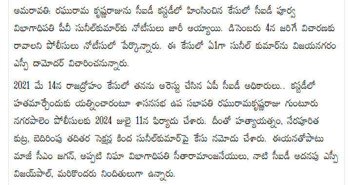 andhrudu12's tweet photo. రఘురామను సీఐడీ కస్టడీలో హింసించిన కేసు.. సునీల్ కుమార్కు నోటీసులు
#RRR #APCID #custodialtorture case #pvsunilkumar https://t.co/hY2LIBG40F