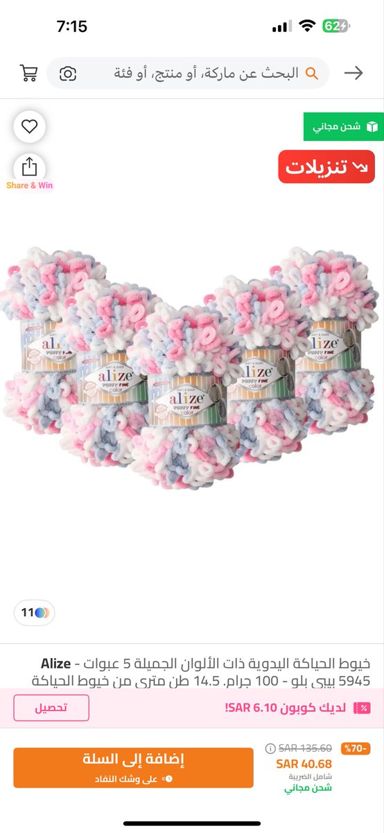 شريت كمية  من خيوط ال puffy من ترينديول عشان نسوي فيها شالات وبطانيات شتوية🫢✨
فعالية مناسبة للاجازه القادمه