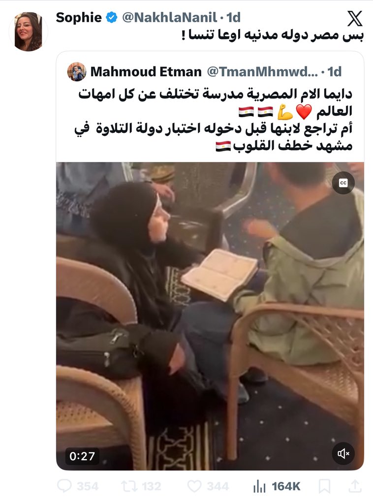 عرفت المعنى الفعلي لكلمة "مدنية" عند امثال "صوفيا"؟
ممكن ينقشوك سنين من ورا جدار المدنية و كيميت و علمانية، و يخدروك بكليشيهات مرصوصة انها ملهاش دعوة بدينك و كلنا نعيش في حضن بعض
لكنها بتسقط امام فلتات اللسان الارتجالية دي، عمرها ما بتستخبى