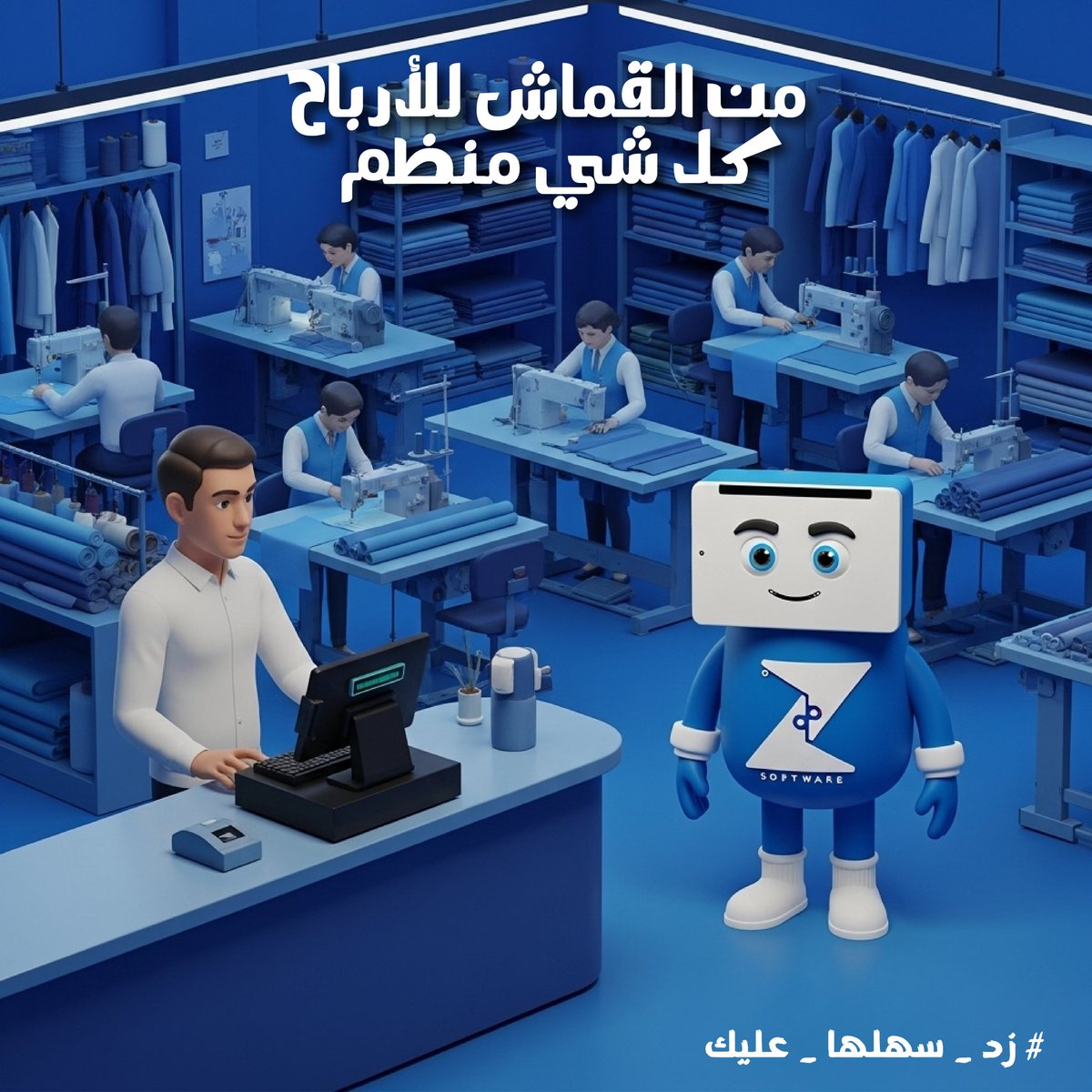 zedsoftwareint's tweet image. الأقشمة والمقاسات ضاعت؟🤔
أنا زِد أسجل كل تفصيلة عشان الزبون يرضى🙂‍↔💯
نظام التفاصيل والقياسات: حفظ دقيق لطلبات العملاء😎

#زد_إي_أر_بي #ZERP #أنظمة_معامل_خياطة #كل_ماتحتاجه_في_مكان_واحد