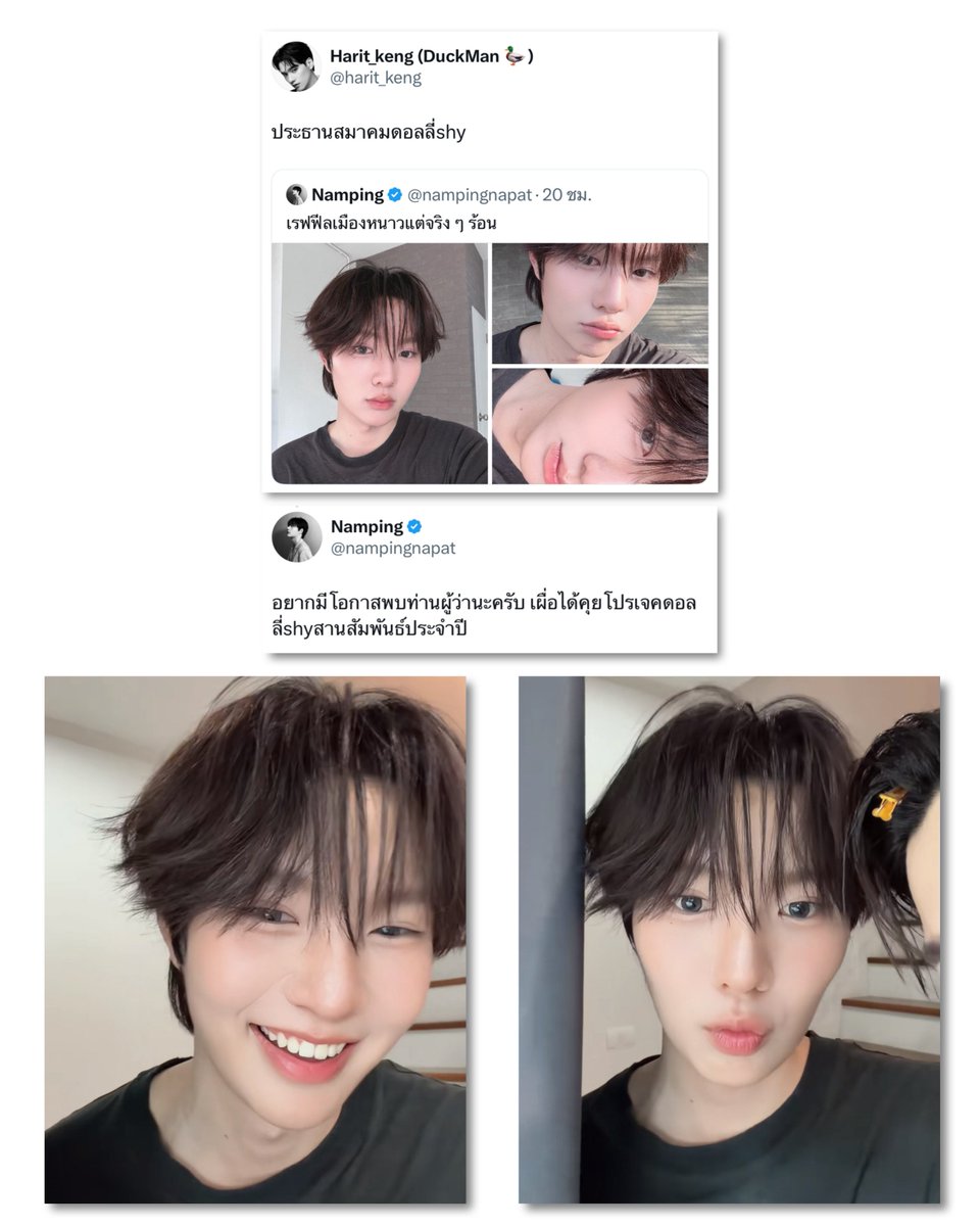 Yriety's tweet image. แฟน ๆ แห่เอ็นดู “เก่ง - น้ำปิง” #KengNamping หยอกล้อกัน
รับบทท่านผู้ว่าแซวประธานสมาคมดอลลี่shy
กับเมคอัพลุคเมืองหนาวสุดฮอต ❤️‍🔥
.
🦆 คนที่เอ็นดูเธอที่สุดอยู่ตรงนี้แล้ว! เมื่อ “เก่ง หฤษฎ์” #KengHarit โควทข้อความอวยตำแหน่งใหม่ให้หลัง “น้ำปิง นภัสกร” #nampingster…