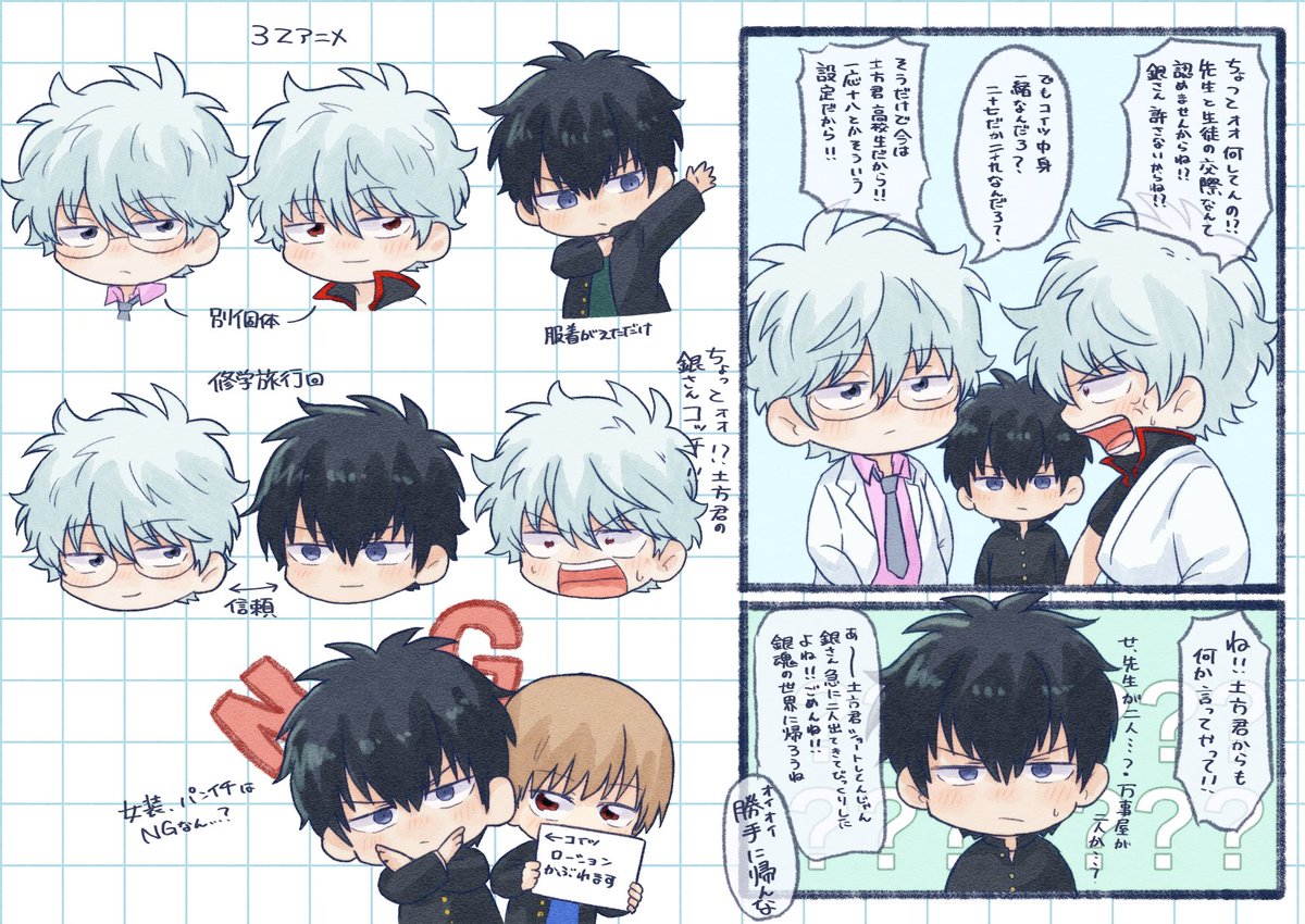 よくわからんらくがき銀土(ぱっつち)
⚠️時と八がいる