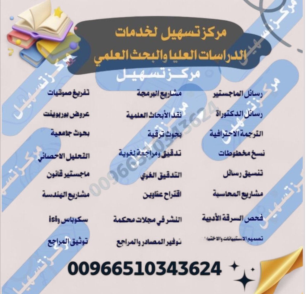 alnshrmktb's tweet image. تحليل ايفيوز
دراسة جدوى
جامعة القصيم
بروبوزال طبي
حل نشاطات
حل كويزات
مشاريع تخرج
مشاريع هندسة
حل تكاليف
مشاريع برمجية
رسائل ماجستير
عروض بوربوينت
كتابه المقالات
عمل الاجتماع
جامعه الامارات 
جامعه الخليج 
جامعه ميدواشن 
جامعه الكويت 
جامعه حائل 
جامعه نجران