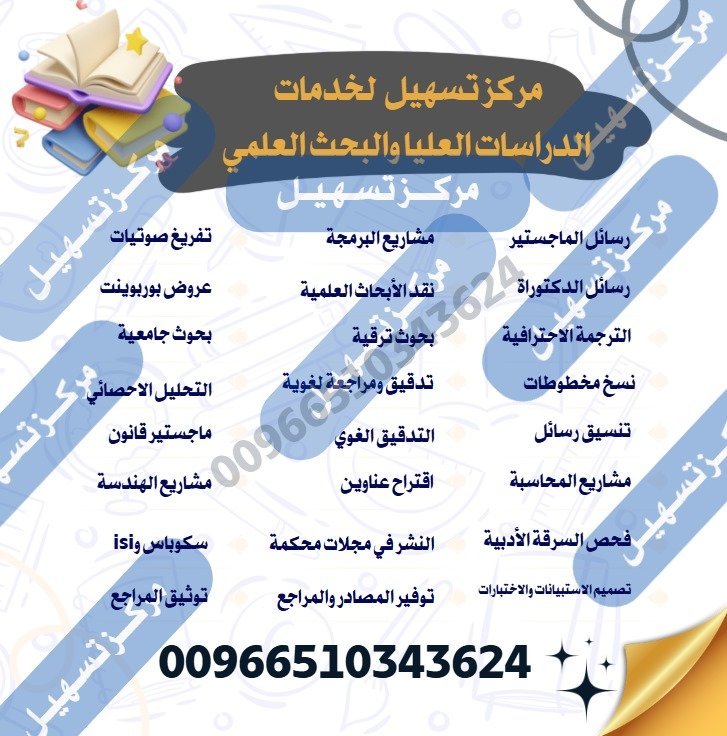 alnshrmktb's tweet image. حل اسايمنت
حل واجبات
حل تكاليف
حل بروبوزال
مشروع اكسل
مشاريع تخرج
دراسات عليا
واجب احصاء
واجب cipd
مشروع فلاتر
مشروع ريادي
هندسة الإنتاج
كتابة تقارير
تحليل بيانات
تحليل نتائج
بحوث طبية
بحوث ترقية
بحوث علمية
شرائح مبدئية
تفريغ صوتيات
عروض بوربوينت
البحث 
عمادة الدراسات العليا