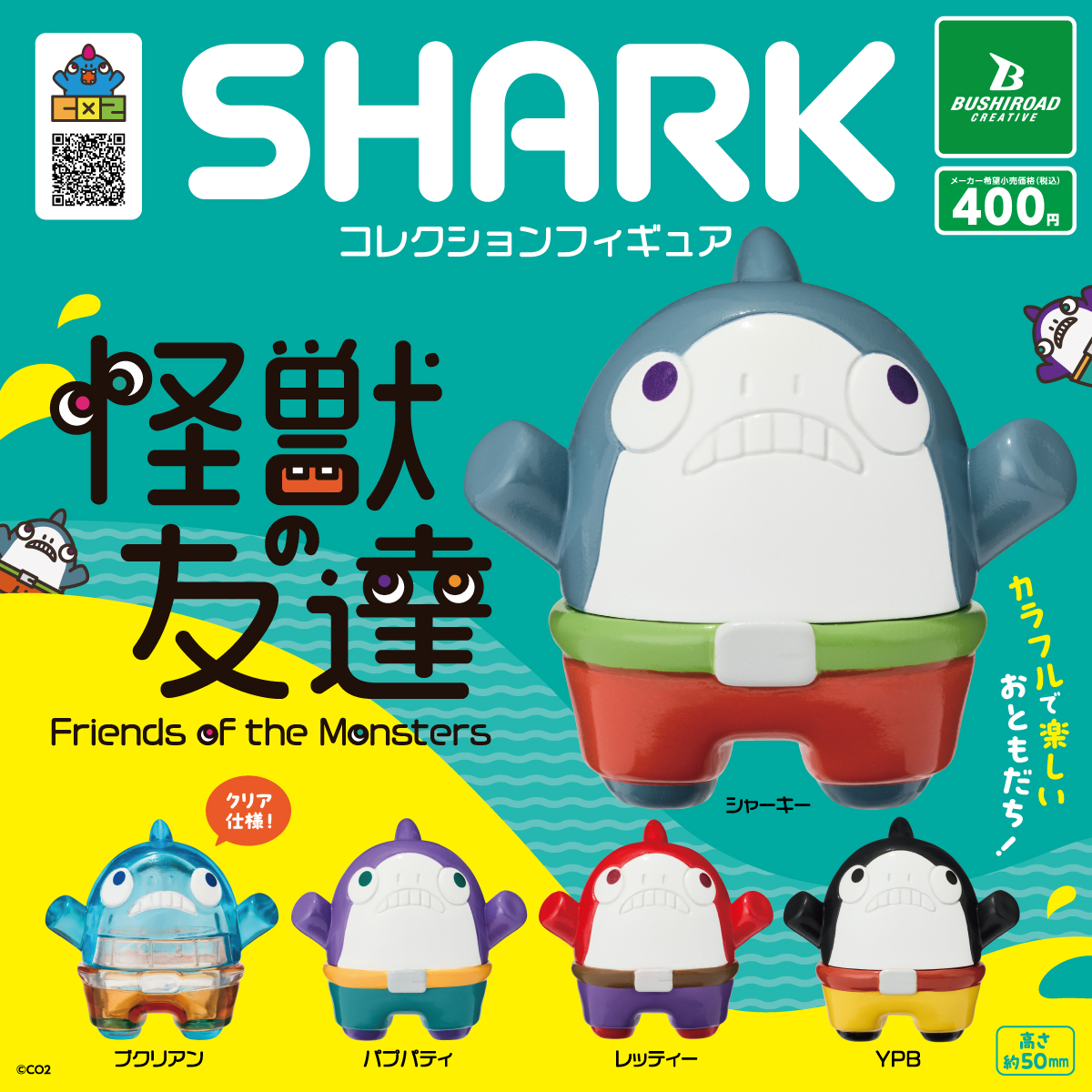 bushi_capsule's tweet image. ＼🦈本日発売🦈／

CO2（@co2konishi）による
「SHARK 怪獣の友達」がカプセルトイ化！

‥‥
SHARK 怪獣の友達
コレクションフィギュア

📌全5種｜1回 400円
🔗capsule.bushiroad-creative.com/product/9547/
‥‥

カラフルなサメたちが
ラインナップ🦈✨

全国のカプセルトイコーナーで順次発売！

#ブシカプ