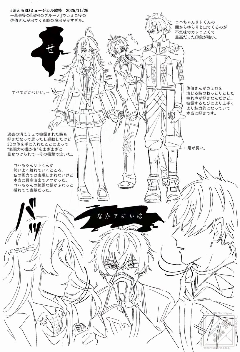 絶対に忘れたくなくて描いた…最高演出（ ;  ; ）

#消える3Dミュージカル歌枠