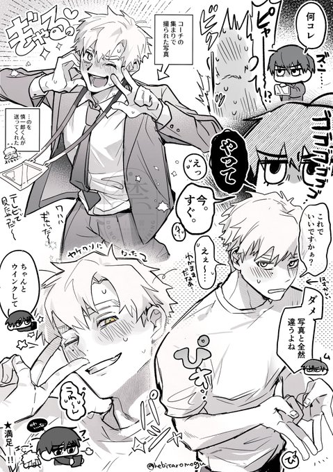 よだつか🦅☀ ☀くんのぎゃるぴ写真を見ちゃった🦅さん | へびたろう