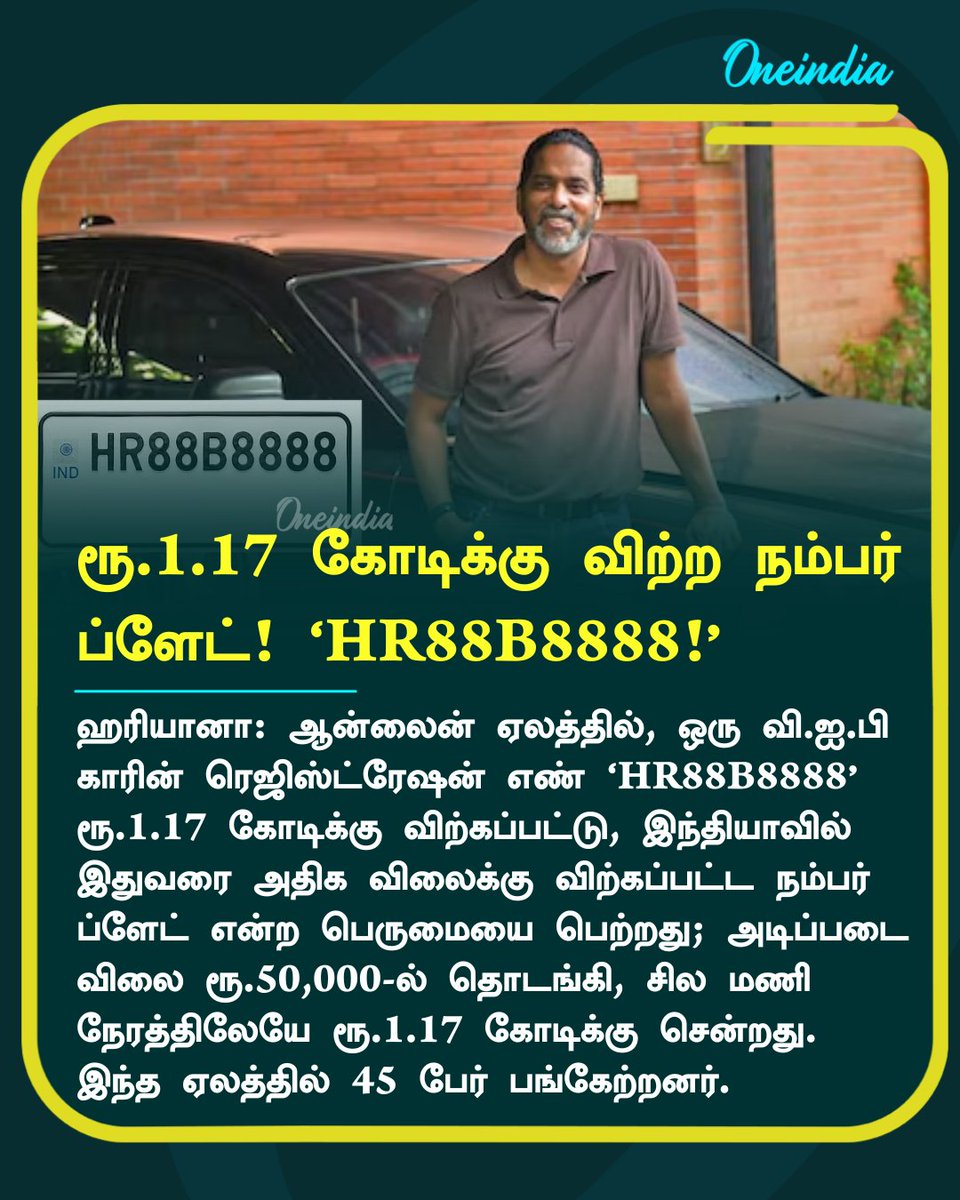 thatsTamil's tweet photo. ரூ.1.17 கோடிக்கு விற்பனை செய்யப்பட்ட நம்பர்  ப்ளேட்! ‘HR88B8888!’ இந்தியாவிலேயே காஸ்ட்லி இதுதான்!  

#CarNumberPlate #CarRegistrationNumber #Haryana #Offbeat #Oneindia #OneindiaTamil https://t.co/dJZ3D5WIlu