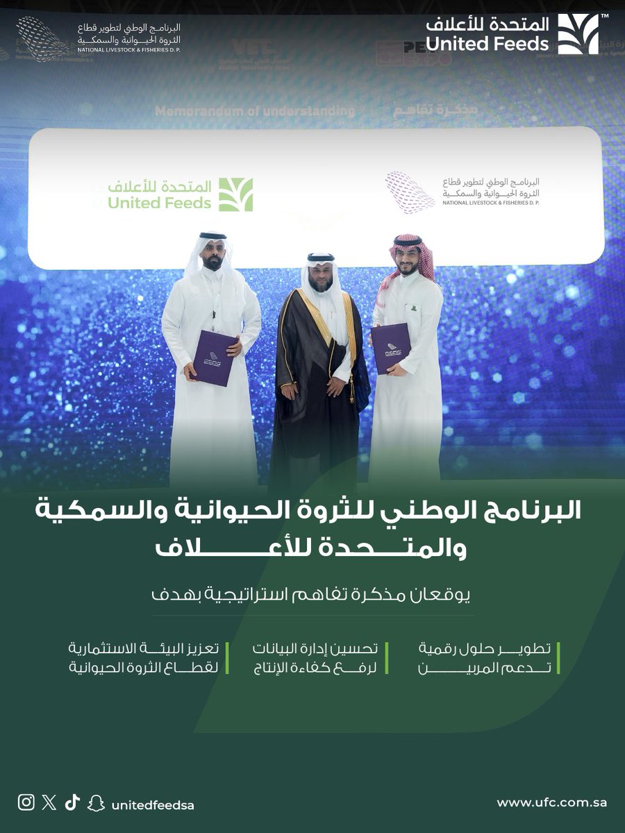 United Feeds | المتحدة للأعلاف tweet media