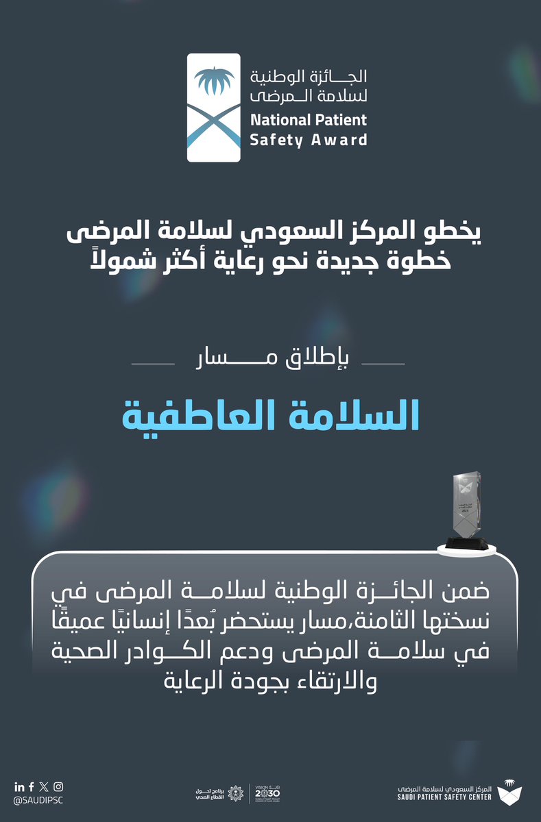 المركز السعودي لسلامـة المرضى tweet media