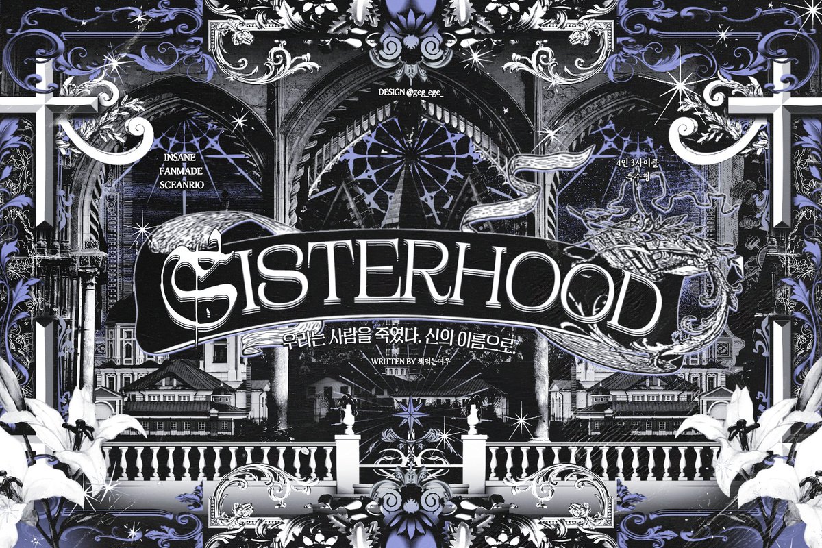[inSANe] 팬메이드 시나리오 <SISTERHOOD> 를 배포합니다. 

✟ 4인 3사이클 특수형
✟ 인세인 1&amp;2권 사용

 "우리는 사람을 죽였다. 신의 이름으로."

약칭은 「자매세인」입니다.
posty.pe/3z9xbq