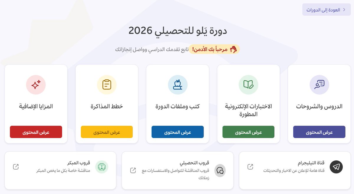 من هنا يدخل أقوى طُلاب على أفضل دورة تحصيلي 💛🔥

تتفقون ؟