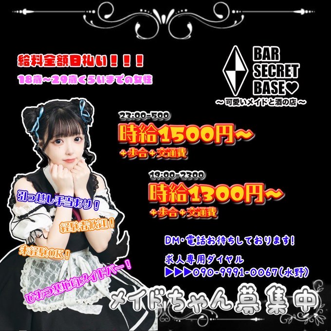 SECRET BASE -可愛いメイドと酒の店-のツイート
