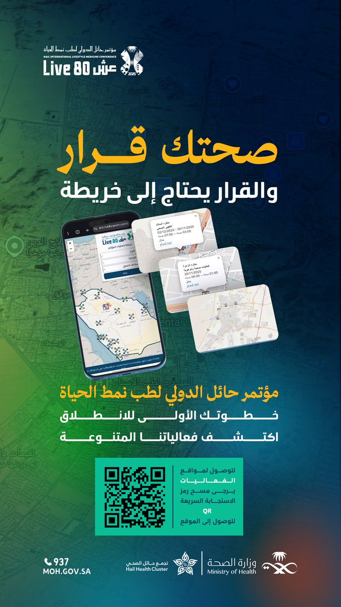 7aillifestyle's tweet image. صحتك قرار، والقرار يحتاج إلى خريطة🗺️

اكتشف فعالياتنا في مؤتمر حائل الدولي 
لطب نمط الحياة 

🔗slm.hailbranch.com/ar/home/map

#مؤتمر_حائل_الدولي_لطب_نمط_الحياة 
#عش80