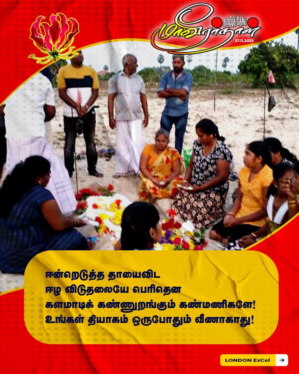 #நவம்பர்_27_மாவீரர்_நாள்