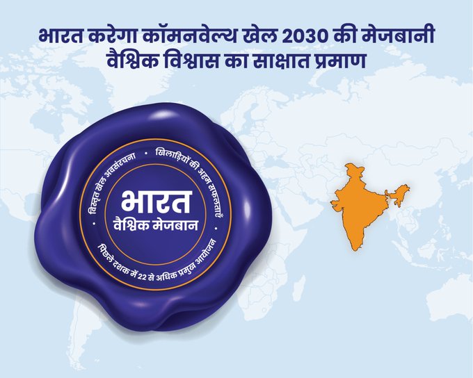 ITarunRathi's tweet image. आदरणीय प्रधानमंत्री श्री @narendramodi जी के कुशल नेतृत्व में भारत नें एक और महत्वपूर्ण उपलब्धि हांसिल की है।

भारत का शहर अहमदाबाद कॉमनवेल्थ खेल 2030 की मेजबानी करेगा।
इस अभूतपूर्व उपलब्धि के लिए सभी देशवासियों को हार्दिक बधाई एवं शुभकामनाएं।

@narendramodi @BJP4India…