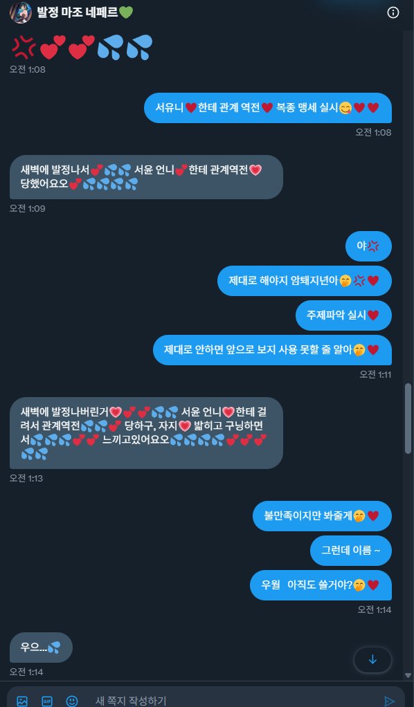 seoyoon993's tweet photo. 발정나서 허접♥️ 선언 하고♥️ 서유니♥️에게 꿇린 (전)언니♥️🤭 
관계역전♥️👅 맛있다♥️
서유니♥️보지♥️ 아니면 이제 만족 못 할거야♥️
그치?♥️ 

@Nefer_FT https://t.co/hKkwXJiKYY