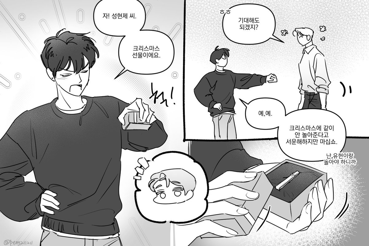 peng211211's tweet image. 내스급 현윶
미리 클쓰마스 선물 주는 유진