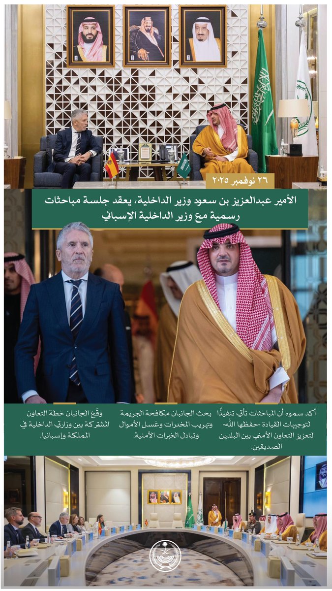 MOISaudiArabia's tweet image. الأمير عبدالعزيز بن سعود يعقد جلسة مباحثات رسمية مع وزير الداخلية الإسباني.