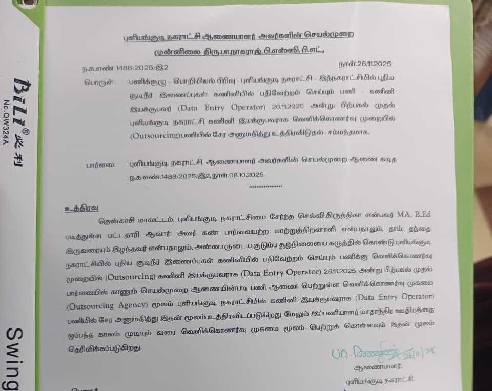 AnanthAyyasamy's tweet image. பாதிக்கப்பட்ட பெண்ணிற்கு அரசு காட்டிய கவனத்திற்கு நன்றி!

ஆனால்…

வெறும் “ஒப்பந்தப் பணியை” (#ContractWork) “அரசுப்பணி” என்று விளம்பரம் செய்வது — பித்தலாட்டம் இல்லையா மாண்புமிகு முதல்வர் @mkstalin அவர்களே?

இணைக்கப்பட்டுள்ள ஆணை நகலில் தெளிவாகவே குறிப்பிடப்பட்டுள்ளது:

✔️…