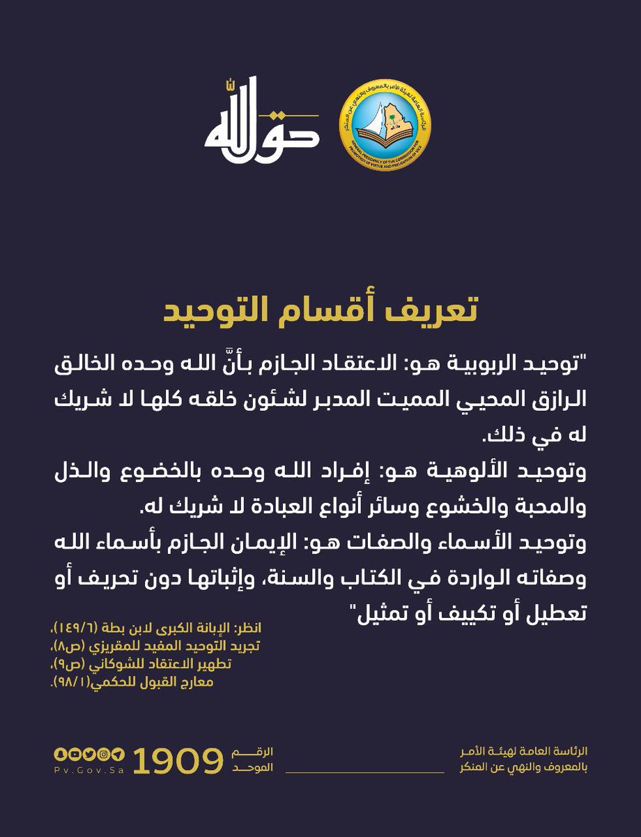 #حق_الله..
تعريف أقسام التوحيد..