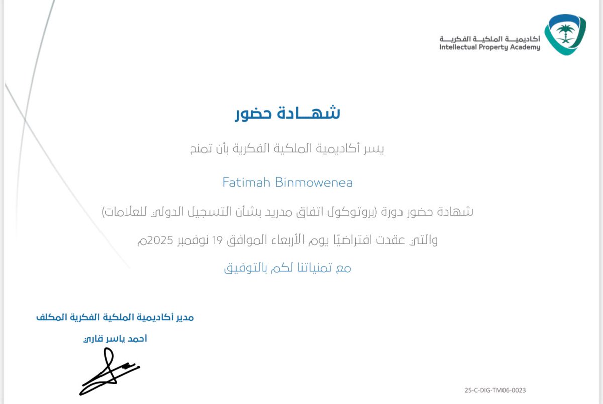 أؤمن أن الممارسة القانونية القوية تُبنى على معرفة تتجدد، لا شهادات تُعلّق.

ومن هذا المنطلق أتممت حضور برنامج (بروتوكول مدريد للتسجيل الدولي للعلامات) .

تعميقًا لقراءة المشهد الدولي لحماية العلامات التجارية ، وتعزيزًا لفهم أوسع يُمكّنني من صون الهويات التي أعمل على تطويرها
