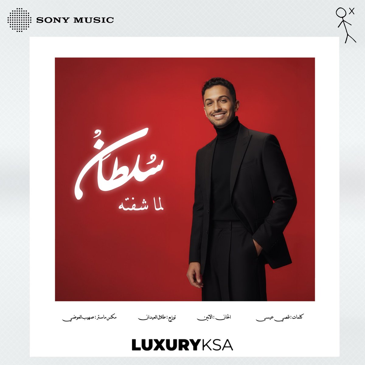 #لما_شفته 
أول أعمال الجزء الثاني من ألبوم #سلطان_المرشد2025 💫

كلمات: <a href="/Qusa_yessa/">الشاعر قصي عيسى</a>
الحان: @Alanean
توزيع: <a href="/TalalAlEidan/">Talal F.ALEidan ♛</a>
مكس ماستر: <a href="/suhaibalawadhi/">صهيب العوضي</a>
إنتاج:
#LUXURYKSA X #SONYMUSIC
الان على جميع منصات الاستماع 🎧
<a href="/sultanlmurshed/">سلطان المرشد | Sultan Almurshed</a> 

youtu.be/Uw-k33el7N8
