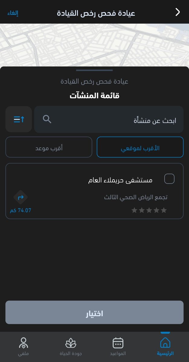 deejay654's tweet photo. @SehhatyApp السلام عليكم
احاول اسوي موعد واقرب مستشفى تبعد عني ٧٤ كيلو وانا من سكان الرياض https://t.co/BwAVW4WuPK