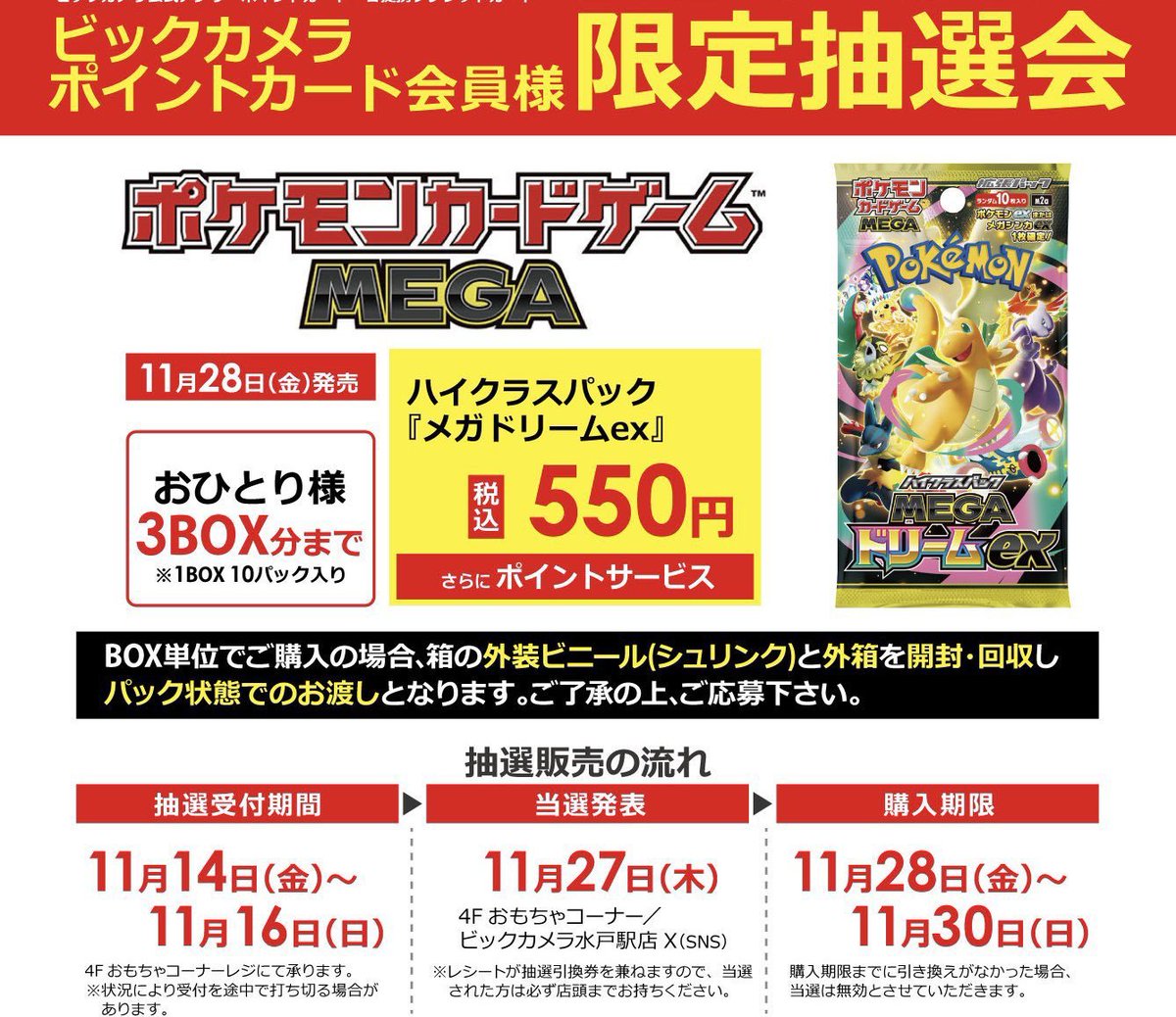 gamegetnavi's tweet photo. 【MEGAドリームex 11月27日抽選申込 予定一覧❗】

⌛応募終了
🏢ピットイン
https://t.co/EXeM2X1vap
🏢マッハ秋葉原
https://t.co/3Za7S9VzVH

🎯当選発表
🏢ポケモンセンター再抽選
https://t.co/ebq5YgCwQD
🏢ビックカメラ
https://t.co/84pJNRybcG
🏢エディオン
https://t.co/Buo08hJs1s
🏢イオンキッズリパブリック（イオン本州、四国、九州）
https://t.co/nXaIMmBQ4a
イエローサブマリン
https://t.co/4zYF98L89G
🏢BIG MAGIC池袋
https://t.co/geVcx4BuND
🏢WonderGoo瑞江店
https://t.co/RAdohkHxkd
🏢バトロコ
川崎駅前
https://t.co/pQsS3uI5ZT
横浜伊勢佐木町
https://t.co/0soR84Wml8
横浜駅東口
https://t.co/XYMLaUgqxT
札幌駅北口
https://t.co/sxfVJgh4Ph
🏢シーガル
https://t.co/8eCkhV1sZg
🏢福福トレカ
https://t.co/oHnjmQoO0t
🏢カードキングダム秋葉原
https://t.co/0NQjBZKf7L
🏢コジマ
https://t.co/l6gxOVHZKC
🏢平和堂
https://t.co/8AYJV1QAdt

予約・抽選一覧表📝
https://t.co/XoZqZ7r9Sd

#ポケカ #ポケモンカード