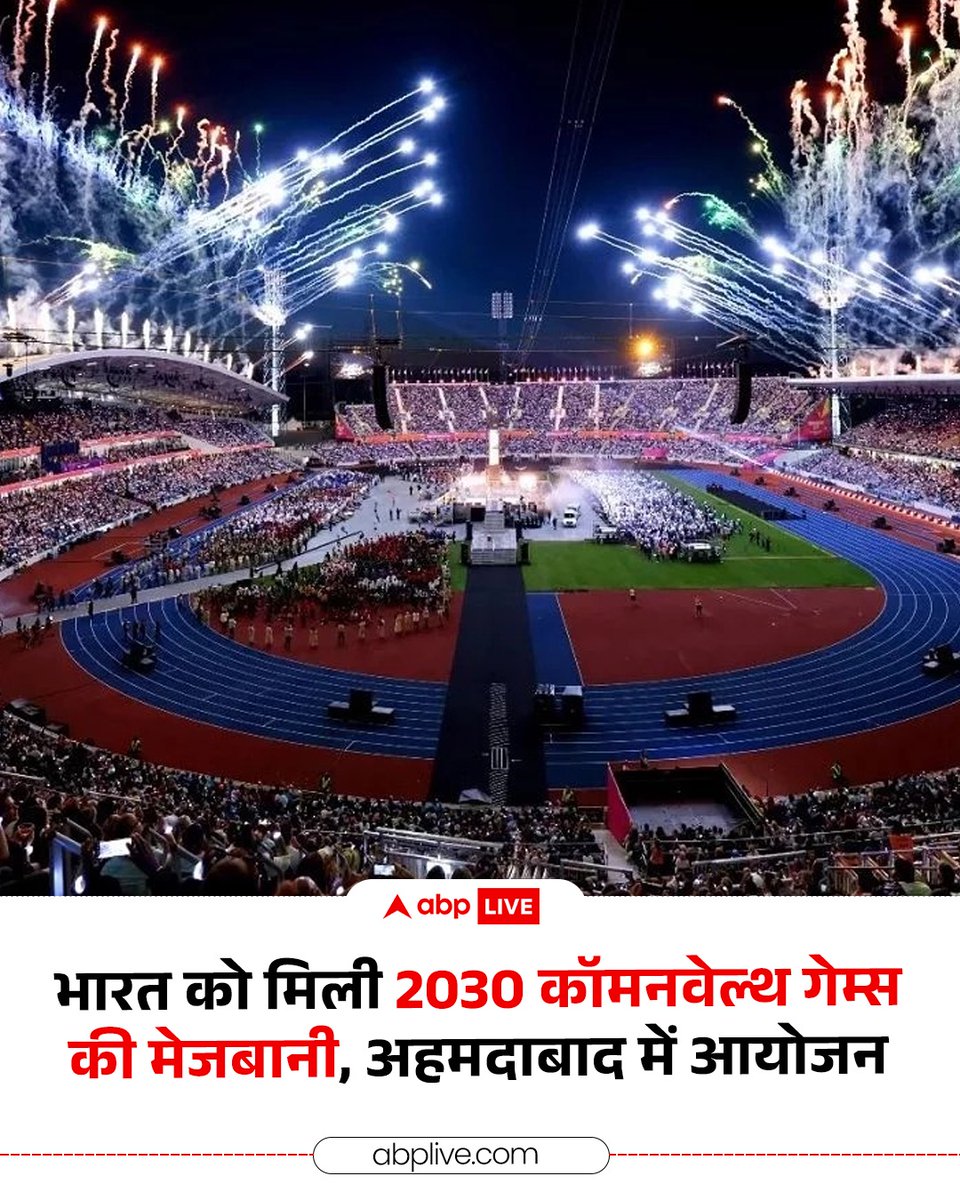 कॉमनवेल्थ गेम्स 2030 की मेजबानी भारत को मिलने पर समस्त देशवासियों को हार्दिक बधाई एवं शुभकामनाएँ। 

यह ऐतिहासिक उपलब्धि केवल एक आयोजन नहीं, बल्कि 140 करोड़ भारतीयों के आत्मविश्वास, सपनों और सामूहिक शक्ति का उत्सव है। यह गौरवमयी क्षण हमारे राष्ट्र के बढ़ते वैश्विक प्रभाव और उस