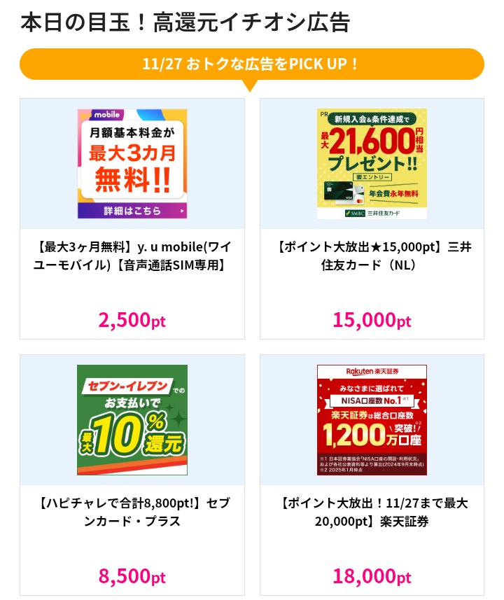 atariya46494649's tweet image. ポイ活サイト👛
「ハピタス」✖「デジタルギフト」
引用元でキャンペーン開催中🎉

🛒ネットショッピング
💳️カード発行   ✈️旅行予約などで
１P＝１円貯まるよ🎁

ジャンル・本日の目玉・ランキングで
分かれていて分かりやすいのが魅力♪
お🉐な機会を見逃すな👀✨

hapitas.jp/register/?i=12…

#PR