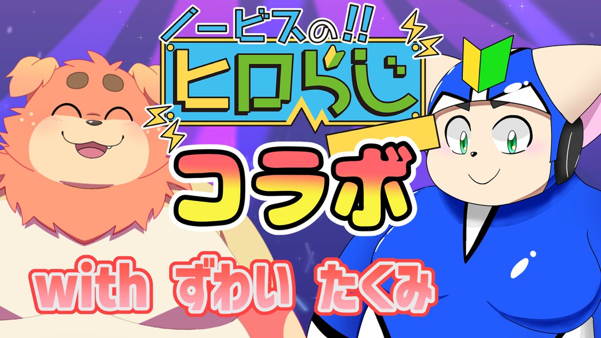 二度目の参上をさせていただきました！！！ 次回、ずわいの絵心が火を